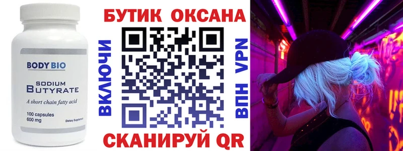 Купить  Гаврилов Посад  БУТИРАТ оксибутират 